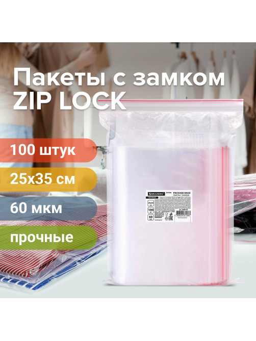 Пакеты ZIP LOCK 