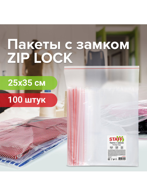 Пакеты с замком ZIP-LOCK 