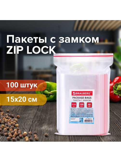 Пакеты с замком ZIP LOCK 