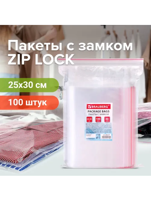 Пакеты с замком ZIP LOCK 
