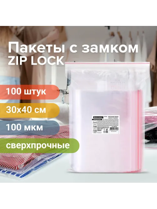 Пакеты ZIP LOCK 
