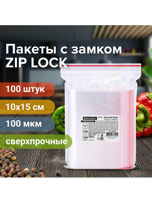 Пакеты ZIP LOCK 