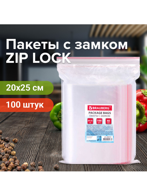 Пакеты с замком ZIP LOCK 