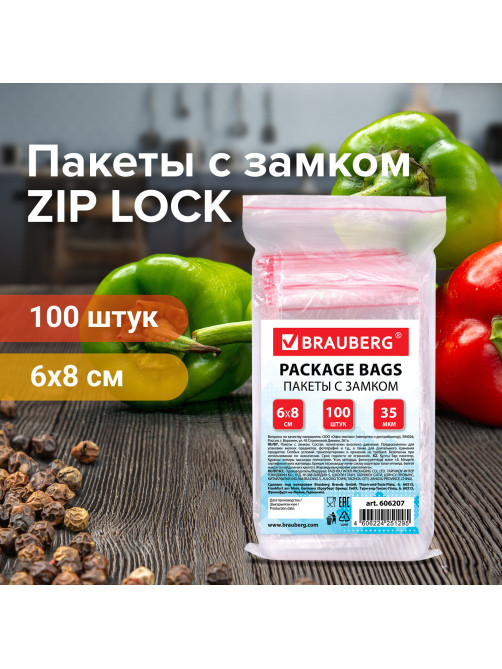 Пакеты с замком ZIP LOCK 