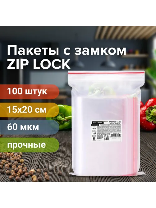 Пакеты ZIP LOCK 
