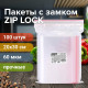 Пакеты ZIP LOCK 