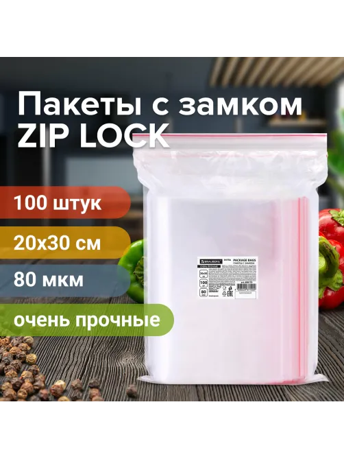 Пакеты ZIP LOCK 
