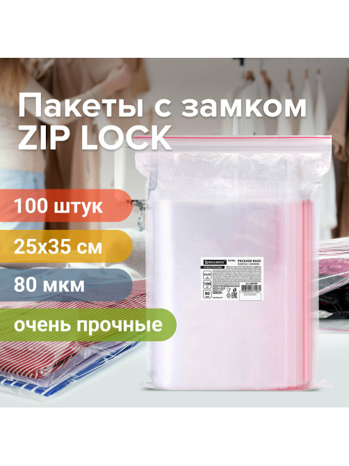 Пакеты ZIP LOCK 