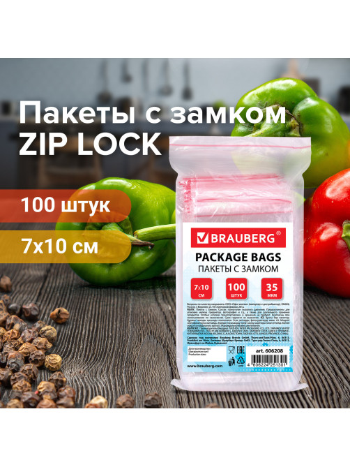 Пакеты с замком ZIP LOCK 