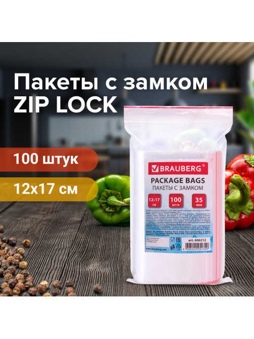 Пакеты с замком ZIP LOCK 