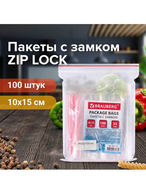 Пакеты с замком ZIP LOCK 