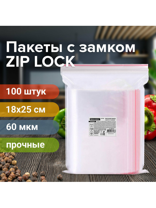 Пакеты ZIP LOCK 