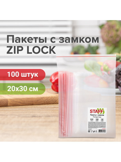 Пакеты с замком ZIP-LOCK 