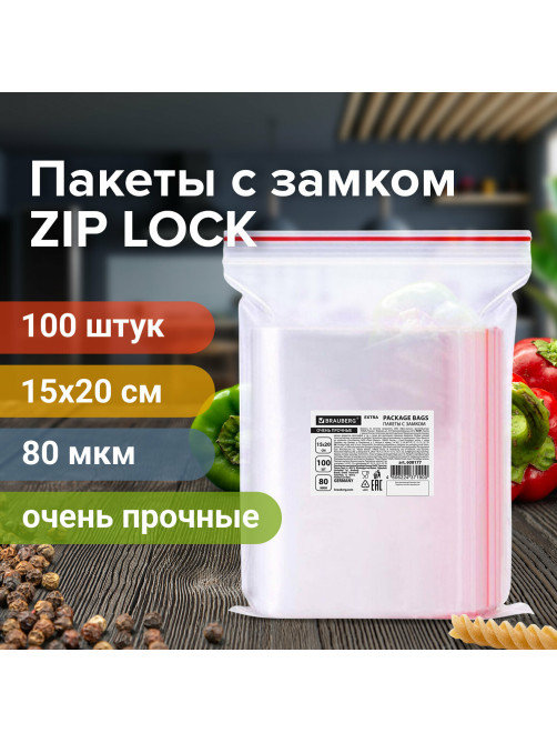 Пакеты ZIP LOCK 