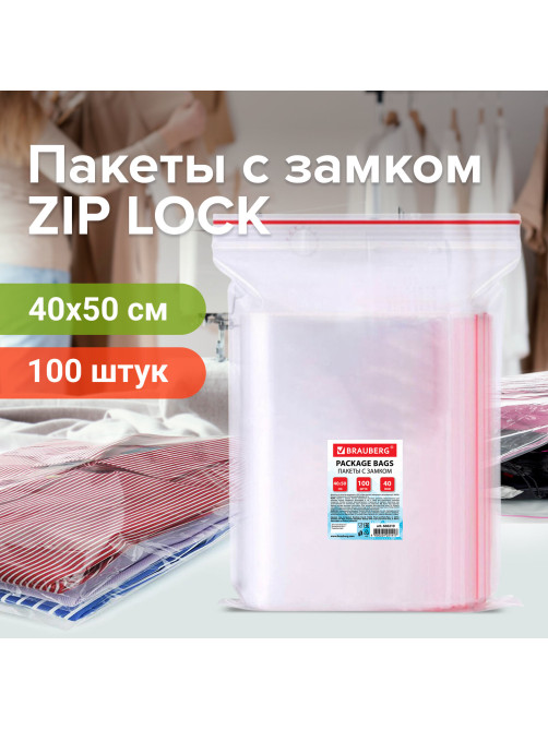 Пакеты с замком ZIP LOCK 