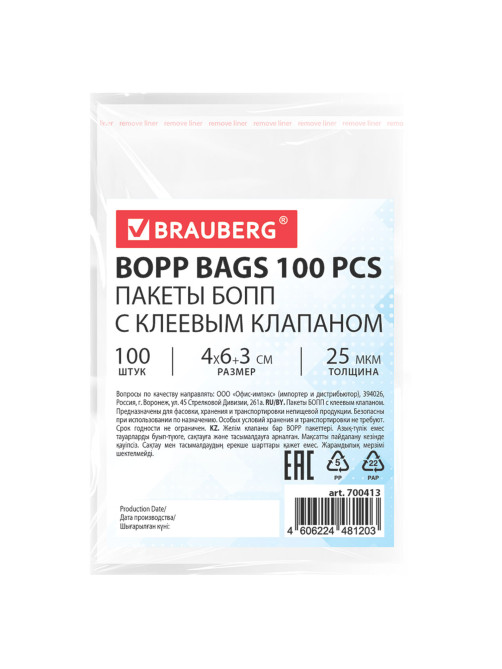 Пакеты БОПП с клеевым клапаном, КОМПЛЕКТ 100 штук, 4х6 + 3 см, 25 мкм, BRAUBERG, 700413