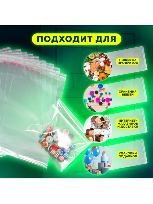 Пакет БОПП с клеевым клапаном, КОМПЛЕКТ 100 шт., 15х20+4 см, 25 мкм, с усиленным швом