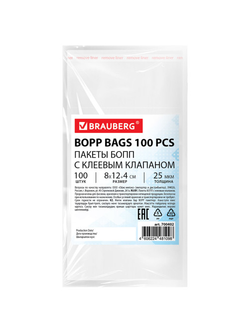 Пакеты БОПП с клеевым клапаном, КОМПЛЕКТ 100 штук, 8х12 + 4 см, 25 мкм, BRAUBERG, 700402