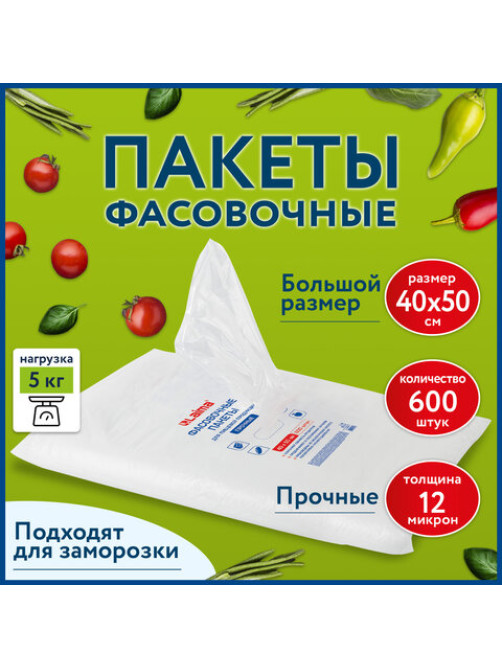 Пакеты фасовочные 40х50 см КОМПЛЕКТ 600 шт., ПНД 12 мкм, ПРОЧНЫЕ, евроупаковка, LAIMA, 608531