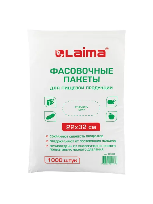 Пакеты фасовочные 22х32 см, КОМПЛЕКТ 1000 шт., ПНД, 8 мкм, евроупаковка, LAIMA, 605958