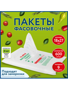 Пакеты фасовочные 18 (10 + 2 х 4) х 27 см КОМПЛЕКТ 600 шт., ПНД 9 мкм, евроупаковка, LAIMA, 608530