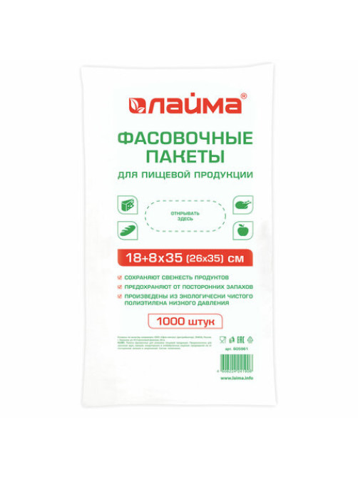 Пакеты фасовочные 18+8х35 (26х35) КОМПЛЕКТ 1000 шт., ПНД, 7 мкм, евроупаковка, LAIMA, 605961