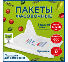 Пакеты фасовочные 40х50 см КОМПЛЕКТ 600 шт., ПНД 12 мкм, ПРОЧНЫЕ, евроупаковка, LAIMA, 608531