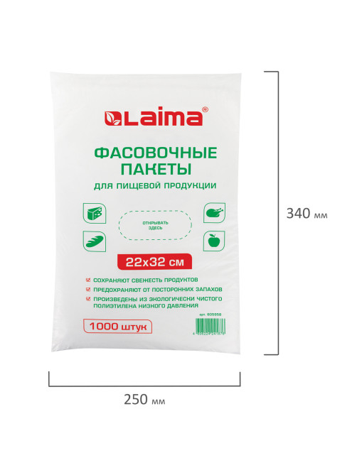 Пакеты фасовочные 22х32 см, КОМПЛЕКТ 1000 шт., ПНД, 8 мкм, евроупаковка, LAIMA, 605958