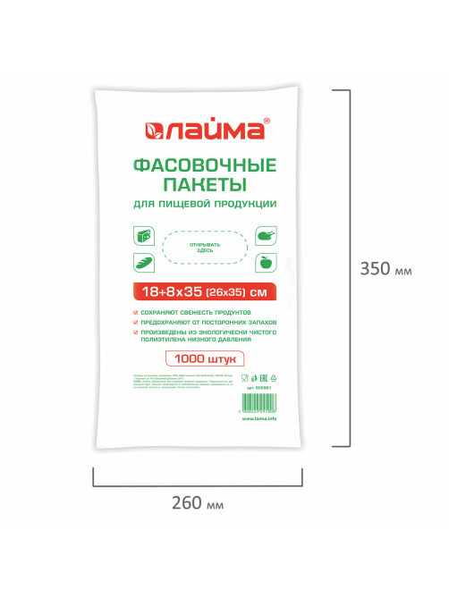 Пакеты фасовочные 18+8х35 (26х35) КОМПЛЕКТ 1000 шт., ПНД, 7 мкм, евроупаковка, LAIMA, 605961