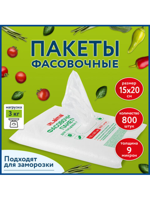Пакеты фасовочные 15х20 см КОМПЛЕКТ 800 шт., ПНД 9 мкм, евроупаковка, LAIMA, 608529