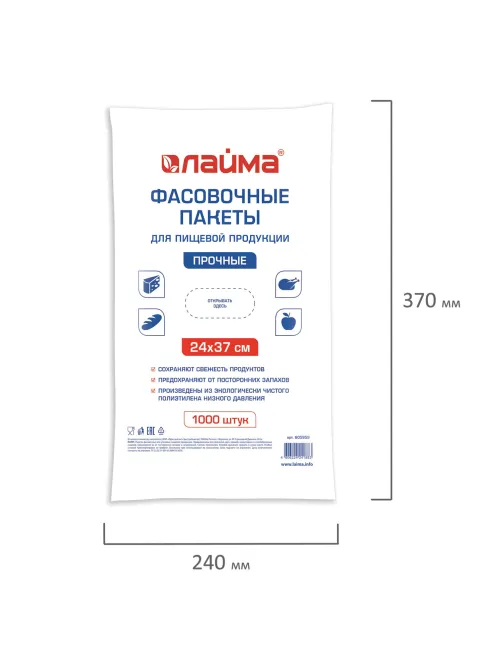 Пакеты фасовочные 24х37 см КОМПЛЕКТ 1000 шт., ПНД, 10 мкм, ПРОЧНЫЕ, евроупаковка, LAIMA, 605959