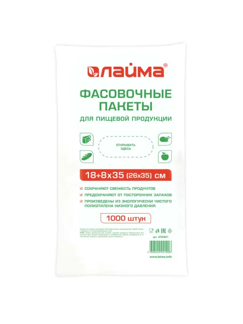 Пакеты фасовочные 18+8х35 (26х35) КОМПЛЕКТ 1000 шт., ПНД, 7 мкм, евроупаковка, LAIMA, 605961