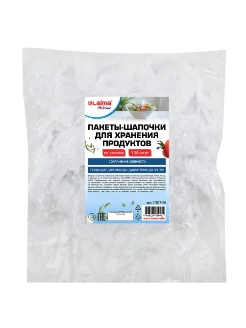 Пакеты-шапочки для хранения продуктов, на резинке диаметром до 38 см, КОМПЛЕКТ 100 штук, LAIMA Home, 700704