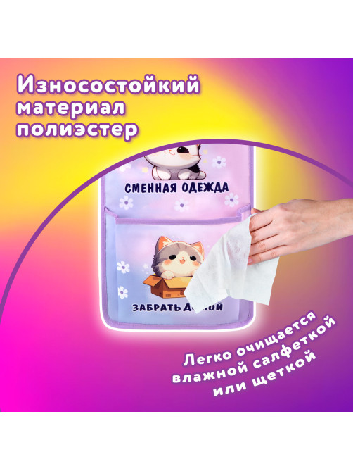 Кармашки-органайзер в шкафчик для детского сада ЮНЛАНДИЯ, увеличенный размер, 26х80 см, 