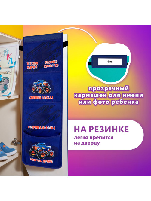 Кармашки-органайзер в шкафчик для детского сада ЮНЛАНДИЯ, увеличенный размер, 26х80 см, 
