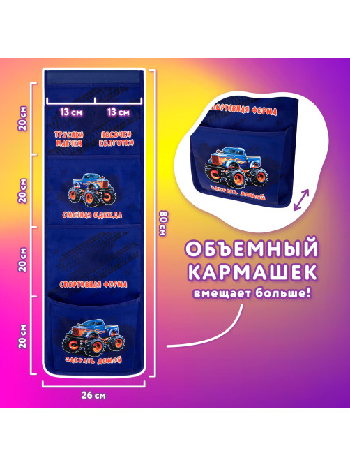 Кармашки-органайзер в шкафчик для детского сада ЮНЛАНДИЯ, увеличенный размер, 26х80 см, 
