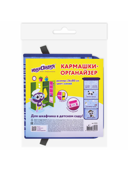 Кармашки-органайзер в шкафчик для детского сада ЮНЛАНДИЯ, увеличенный размер, 26х80 см, 
