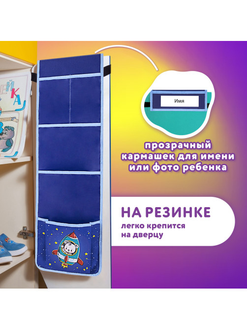 Кармашки-органайзер в шкафчик для детского сада ЮНЛАНДИЯ, 5 карманов, 21х68 см, 