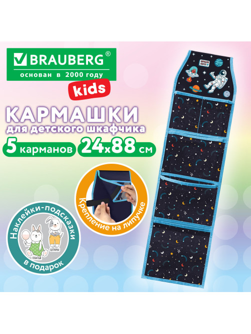 Кармашки-органайзер в шкафчик для детского сада BRAUBERG KIDS, крепление на липучке, наклейки-подсказки, 24х88 см, 