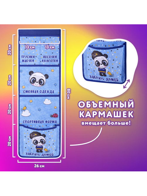 Кармашки-органайзер в шкафчик для детского сада ЮНЛАНДИЯ, увеличенный размер, 26х80 см, 