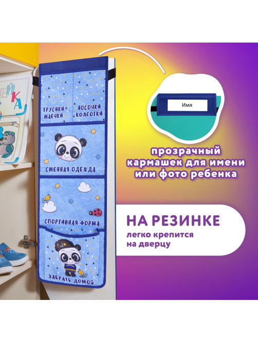 Кармашки-органайзер в шкафчик для детского сада ЮНЛАНДИЯ, увеличенный размер, 26х80 см, 