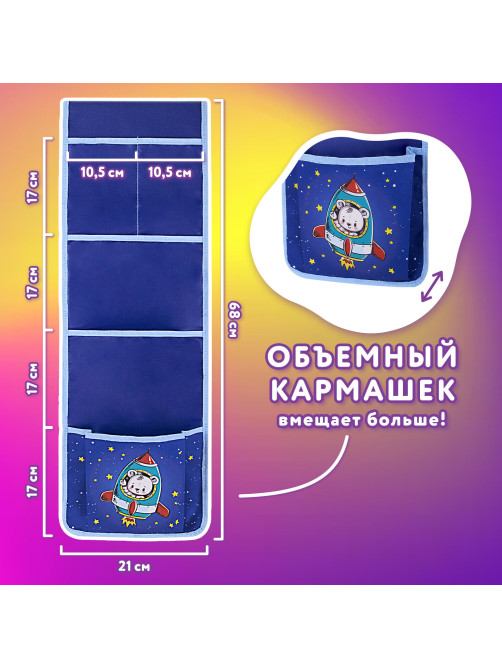 Кармашки-органайзер в шкафчик для детского сада ЮНЛАНДИЯ, 5 карманов, 21х68 см, 