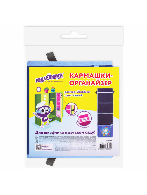 Кармашки-органайзер в шкафчик для детского сада ЮНЛАНДИЯ, 5 карманов, 21х68 см, 