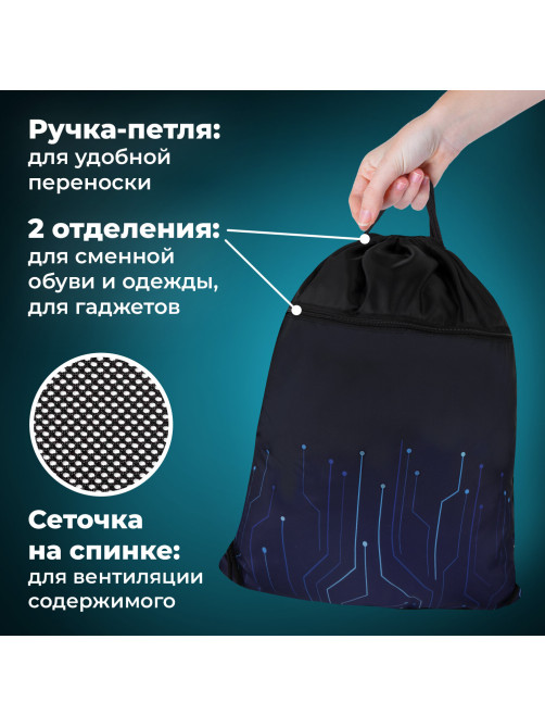 Мешок для обуви BRAUBERG БОЛЬШОЙ, с ручкой, карман на молнии, сетка для вентиляции, 49х41 см, 