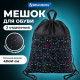 Мешок для обуви BRAUBERG БОЛЬШОЙ, с ручкой, карман на молнии, сетка, 49х41 см, 
