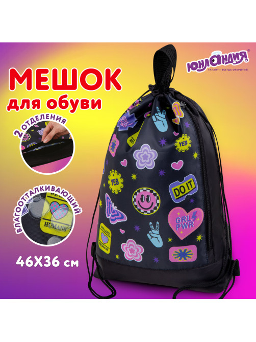 Мешок для обуви ЮНЛАНДИЯ с ручками, боковой карман на молнии, 46х36 см, 