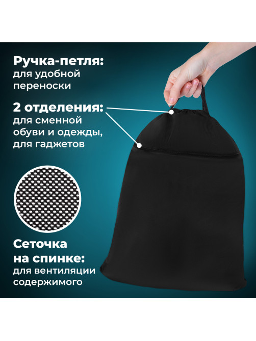 Мешок для обуви BRAUBERG БОЛЬШОЙ, с ручкой, карман на молнии, сетка, 49х41 см, 