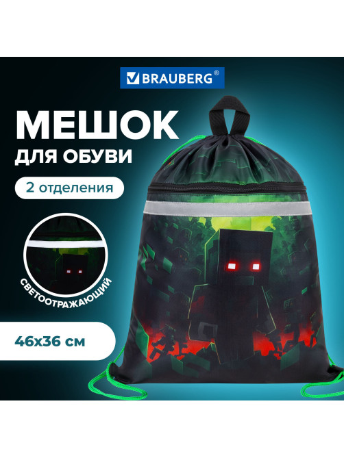 Мешок для обуви BRAUBERG, с петлей, светоотражающая полоса, 2 отделения, 46х36 см, Night warrior, 272396