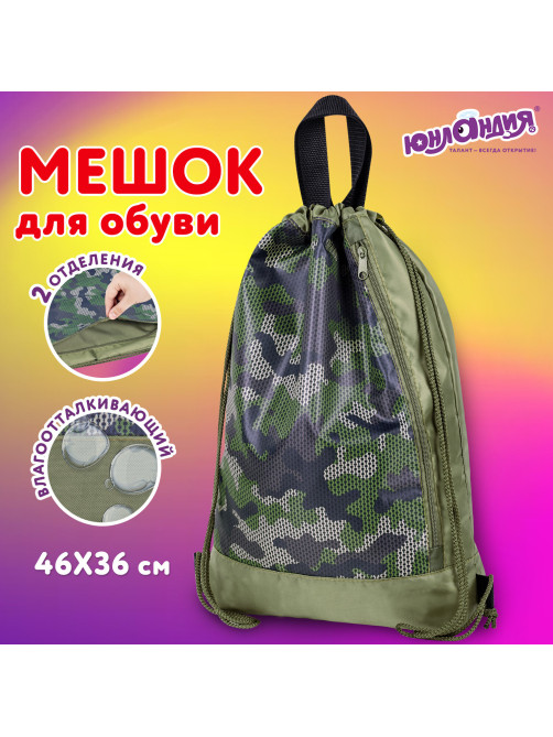 Мешок для обуви ЮНЛАНДИЯ, с ручками, боковой карман на молнии, 46х36 см, 