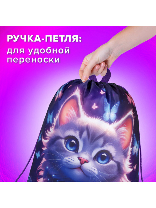 Мешок для обуви BRAUBERG KIDS, с петлей, 42х34 см, 